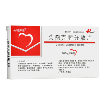 先强严灵（头孢克肟分散片） 图 2